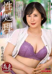ALDN-549佐々木咲和