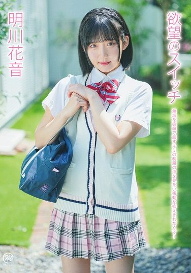 MMRAA-374明川花音