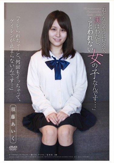APAA-298須藤あいく
