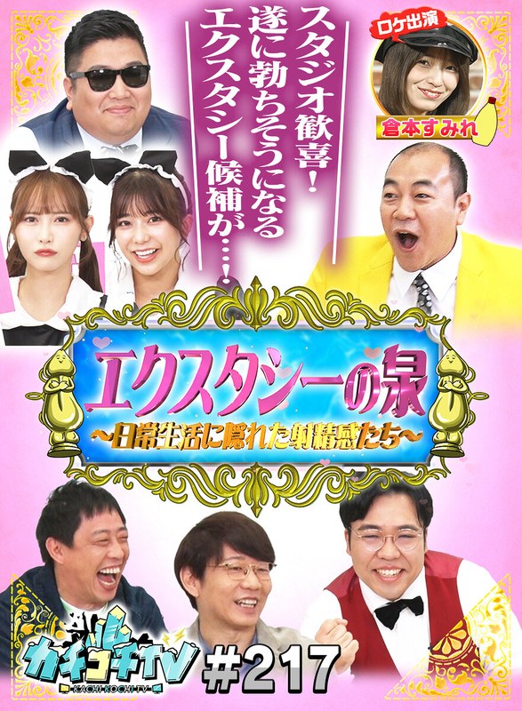 KCKC-217 小宮浩信,森田哲矢,高野正成,岸大将,倉本すみれ,川越にこ,小野六花,Yes！アキト