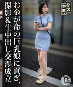 GESY-082自己肯定感低めの色白巨乳立ちんぼ・N