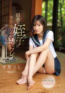 CAWD-915青葉はる