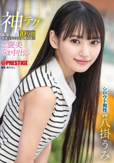 FTKTABF-260八掛うみ