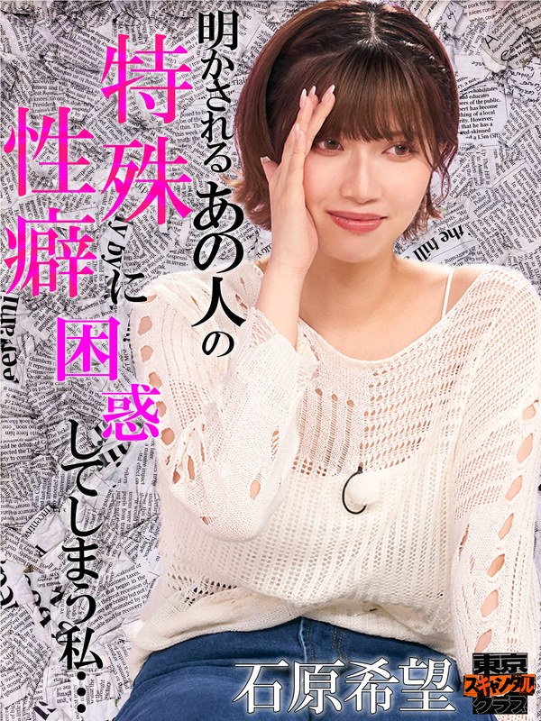 TSC-023 石原希望,竹内有紀,八木奈々,楪カレン,九月,ほしのディスコ（パーパー）,みなみかわ