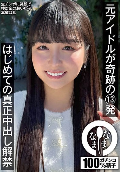 NAMH-038 本城はな