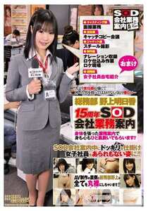 SDMT-197 成瀬心美,野上明日香