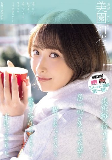 YUJ-040 美園和花