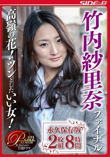 NSPS-704竹内紗里奈