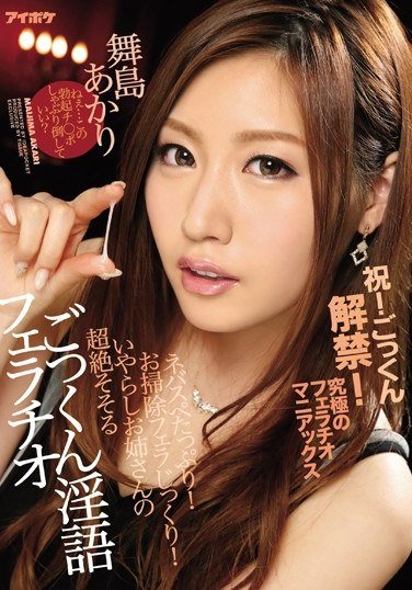 IPZ-833舞島あかり