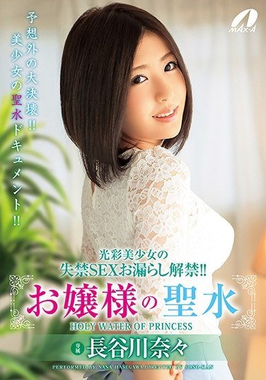XVSR-259長谷川奈々