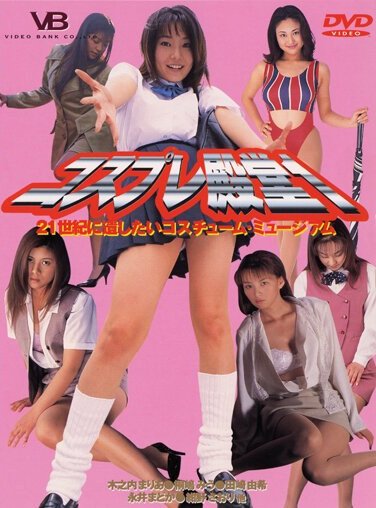 BNK-031 木之内まりあ,紺野沙織,青木みなみ（桐嶋みう）,田崎由希,永井まどか