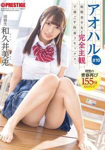 ABW-240和久井美兎