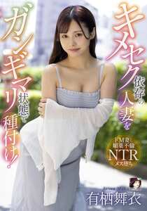 MRSS-177有栖舞衣