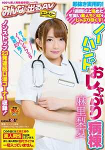 SDEN-021 麻里梨夏