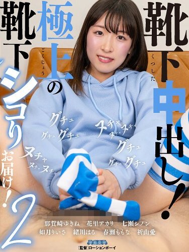 AQUMA-090那賀崎ゆきね,花里アカリ,七瀬シノン,如月りいさ,祈山愛,春瀬ももな,緒川はる