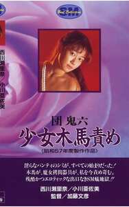 NKT-012西川瀬里奈,小川亜佐美,恵杏里,織田倭歌,江崎和代,石堂洋子