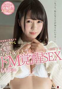 SDMU-553藤野もも花