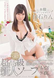 SDSI-066白石りん