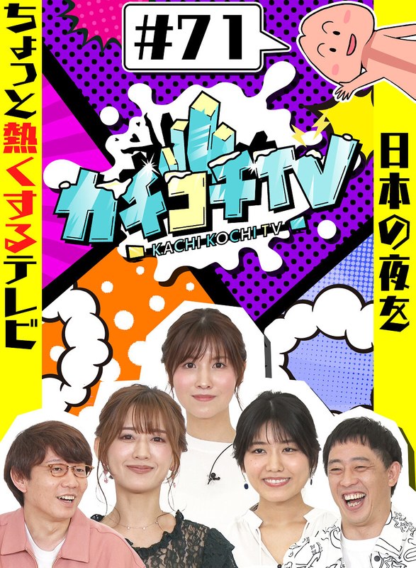 KCKC-071 小宮浩信,森田哲矢,相田周二,アイアム野田,松本いちか,神宮寺ナオ,希島あいり,桜空もも,ぐんぴぃ