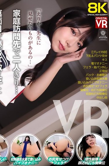 CRVR-353尾崎えりか