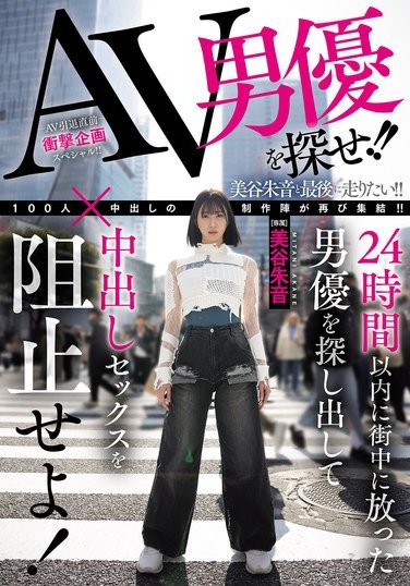 HMN-729 美谷朱音（美谷朱里）