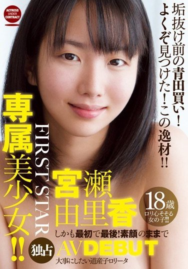 STAR-3105宮瀬由里香