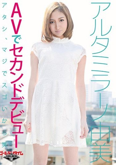 GDTM-048 アルタミラーノ由美