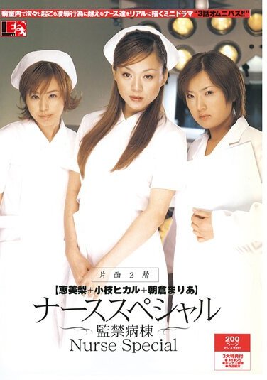 IESP-011恵美梨（アニー麗）,小枝ヒカル,朝倉まりあ