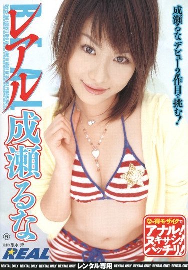 RWRK-196 成瀬るな