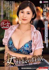 ALDN-522玉城夏帆
