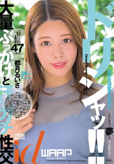 WDI-079 都月るいさ