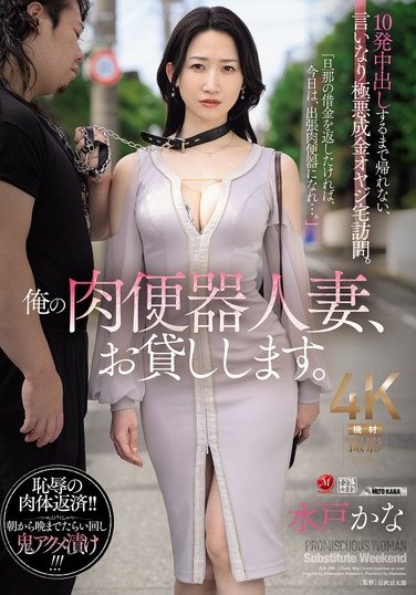 JUR-299水戸かな