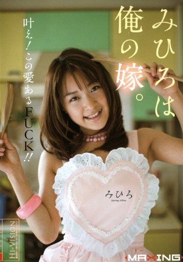 MXGS-124みひろ