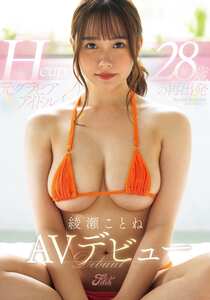 FPRE-207綾瀬ことね