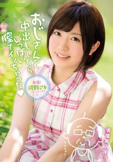 HND-346 河野アキ