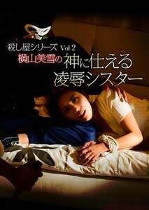 NEXT-010 横山美雪