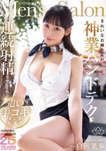 MIKR-052白浜果歩