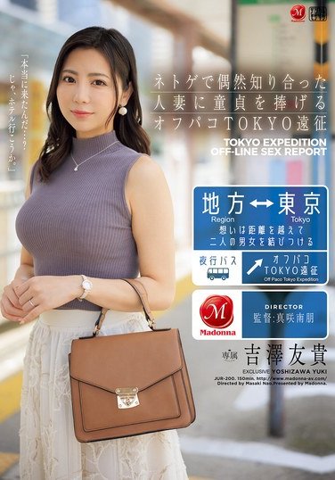 JUR-200吉澤友貴