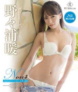REBDB-606野々浦暖