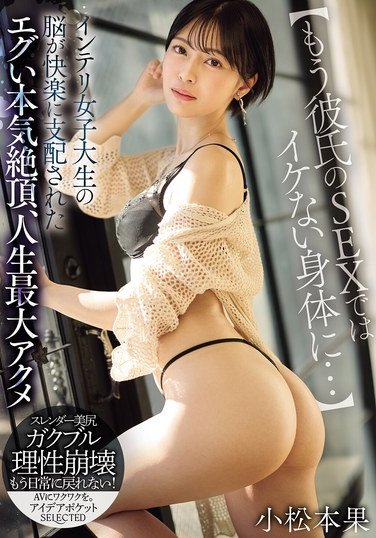 IPSE-015 小松本果