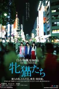 ROMANP-009 井端珠里,真上さつき,美知枝,白川和子,山咲美花