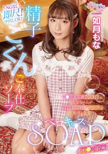 FEM-011 如月もな
