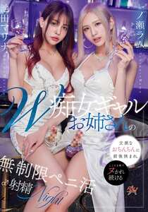 DASS-691池田マリナ,一ノ瀬ラム