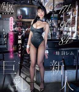 EBWH-270蜂羽レム