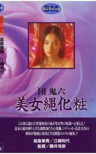 NKT-007高倉美貴,江崎和代,伊藤麻耶,森みどり
