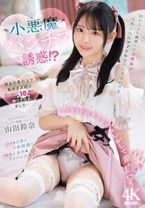 IPZZ-740山田鈴奈