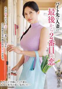 TPIN-099むとうあやか