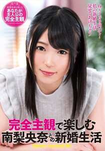 EMOT-006 南梨央奈