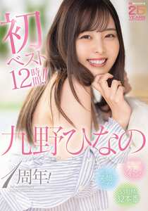 MIZD-505九野ひなの