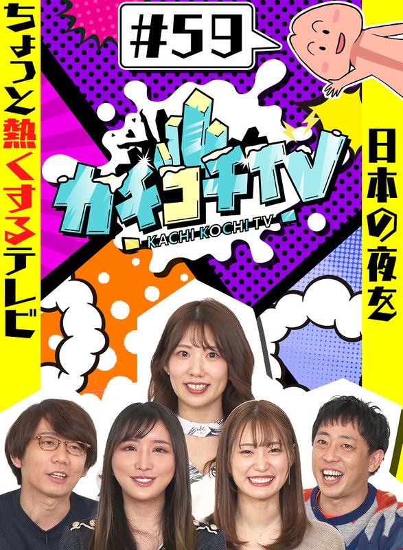 KCKC-059 小宮浩信,森田哲矢,相田周二,アイアム野田,花音うらら,楪カレン,美谷朱音（美谷朱里）,山岸あや花（山岸逢花）,ぐんぴぃ